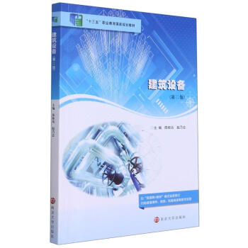 建筑設備 建筑設備
