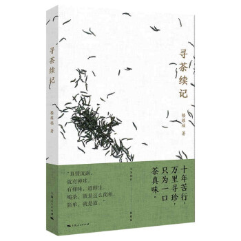 尋茶續記 尋茶續記