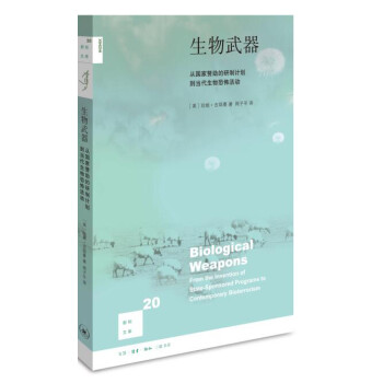 生物武器 生物武器