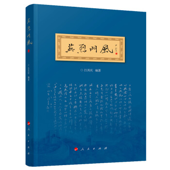 英烈門風 英烈門風