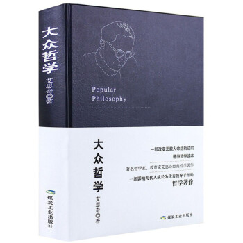 大眾哲學 大眾哲學