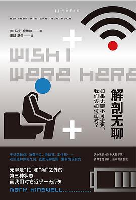 解剖無聊 解剖無聊