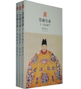 崇禎皇帝 崇禎皇帝