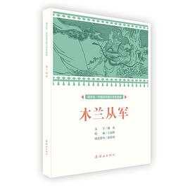 木蘭從軍 木蘭從軍