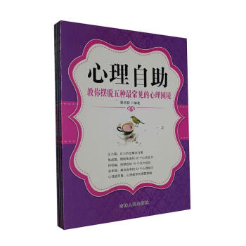 心理自助 心理自助