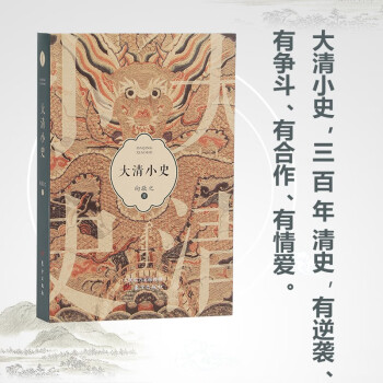 大清小史 大清小史