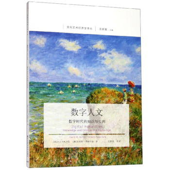 數(shù)字人文 數(shù)字人文