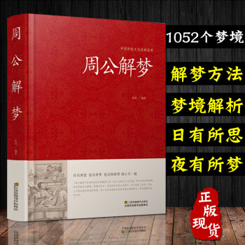 周公解夢 周公解夢