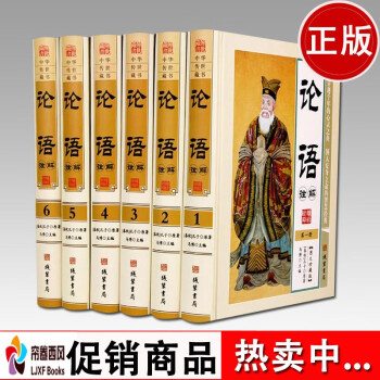 論語詮解 論語詮解