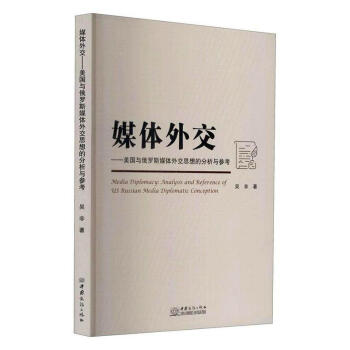 媒體外交 媒體外交