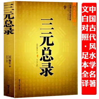 三元總錄 三元總錄