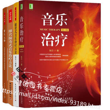 音樂治療 音樂治療
