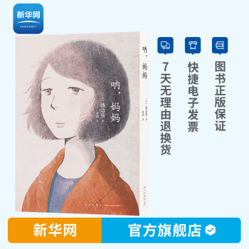 吶,媽媽 吶,媽媽