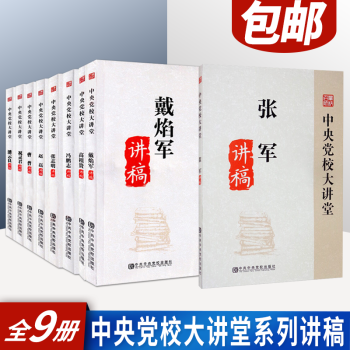 張軍講稿 張軍講稿