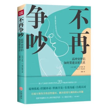 不再爭吵 不再爭吵