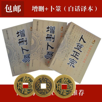 卜筮全書 卜筮全書