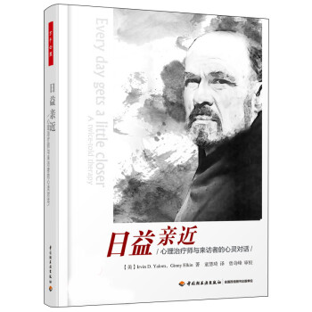 日益親近 日益親近