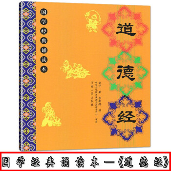 國(guó)學(xué)經(jīng)典 國(guó)學(xué)經(jīng)典