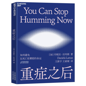 重癥之后 重癥之后