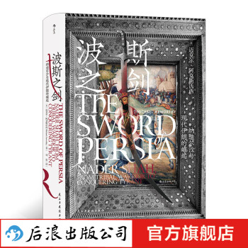 波斯之劍 波斯之劍