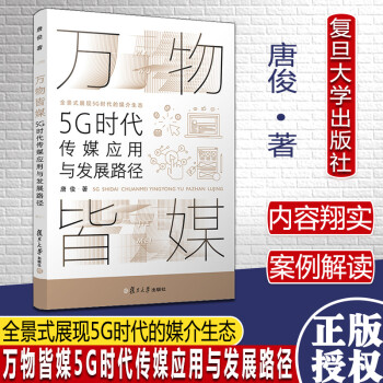 萬物皆媒 萬物皆媒