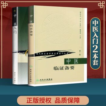 中醫入門 中醫入門