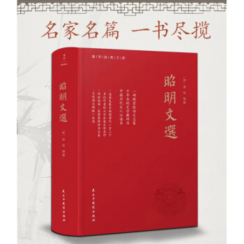 昭明文選 昭明文選