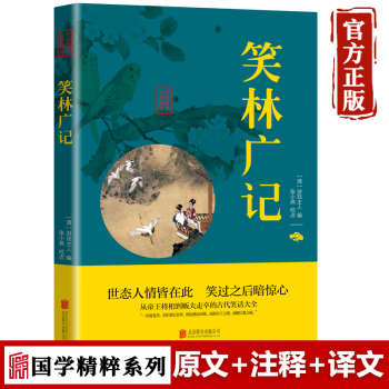 笑林廣記 笑林廣記
