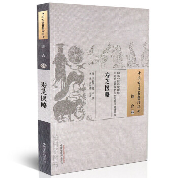 壽芝醫略 壽芝醫略