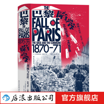 巴黎陷落 巴黎陷落