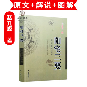 陽宅三要
