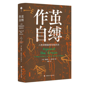 作繭自縛 作繭自縛