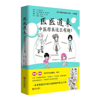 醫(yī)醫(yī)道來 醫(yī)醫(yī)道來