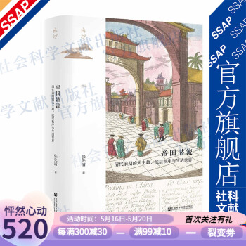 帝國潛流 帝國潛流