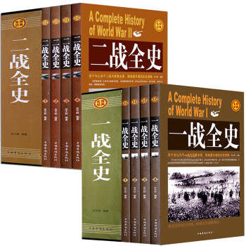 二戰(zhàn)全史 二戰(zhàn)全史