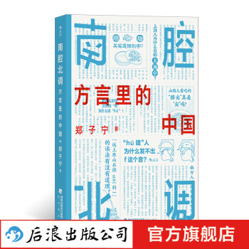 南腔北調