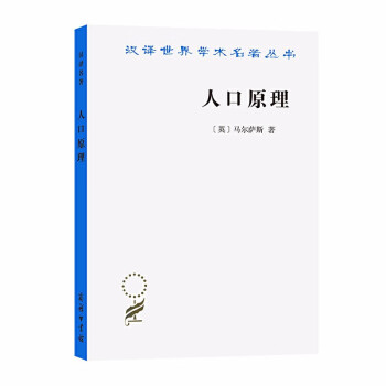 人口原理 人口原理