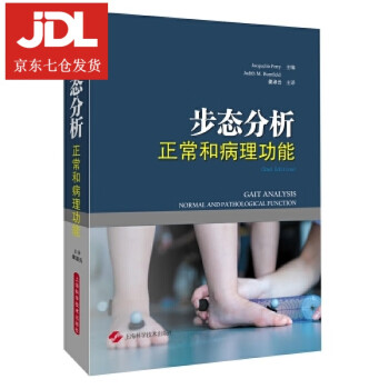 步態(tài)分析 步態(tài)分析