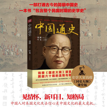 中國通史 中國通史