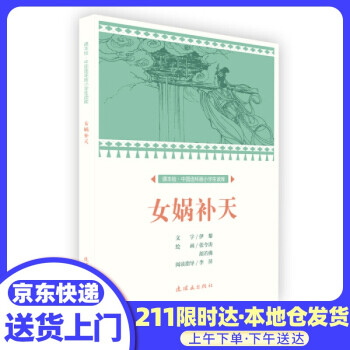 女媧補(bǔ)天 女媧補(bǔ)天