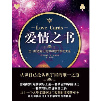愛情之書 愛情之書