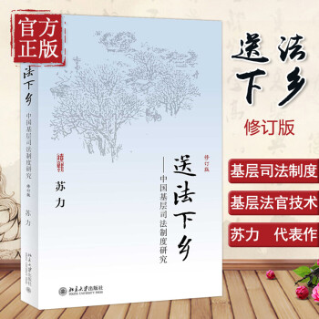 送法下鄉(xiāng) 送法下鄉(xiāng)