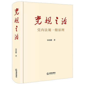 黨規之治
