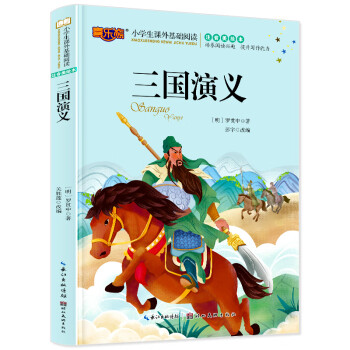 三國演義 三國演義