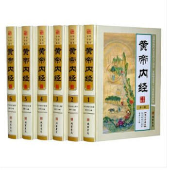 黃帝內經