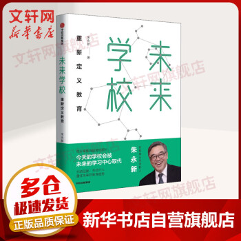 未來學校