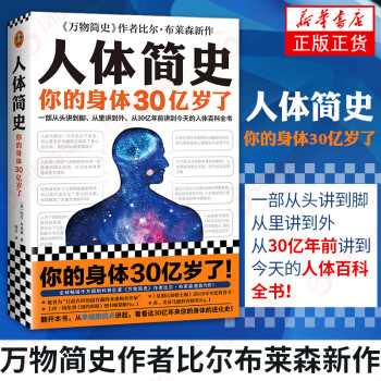 人體簡史 人體簡史