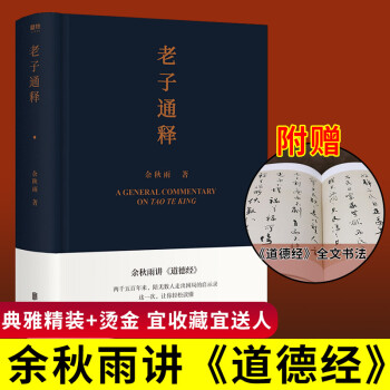 老子通釋