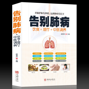 告別肺病