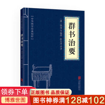 群書治要
